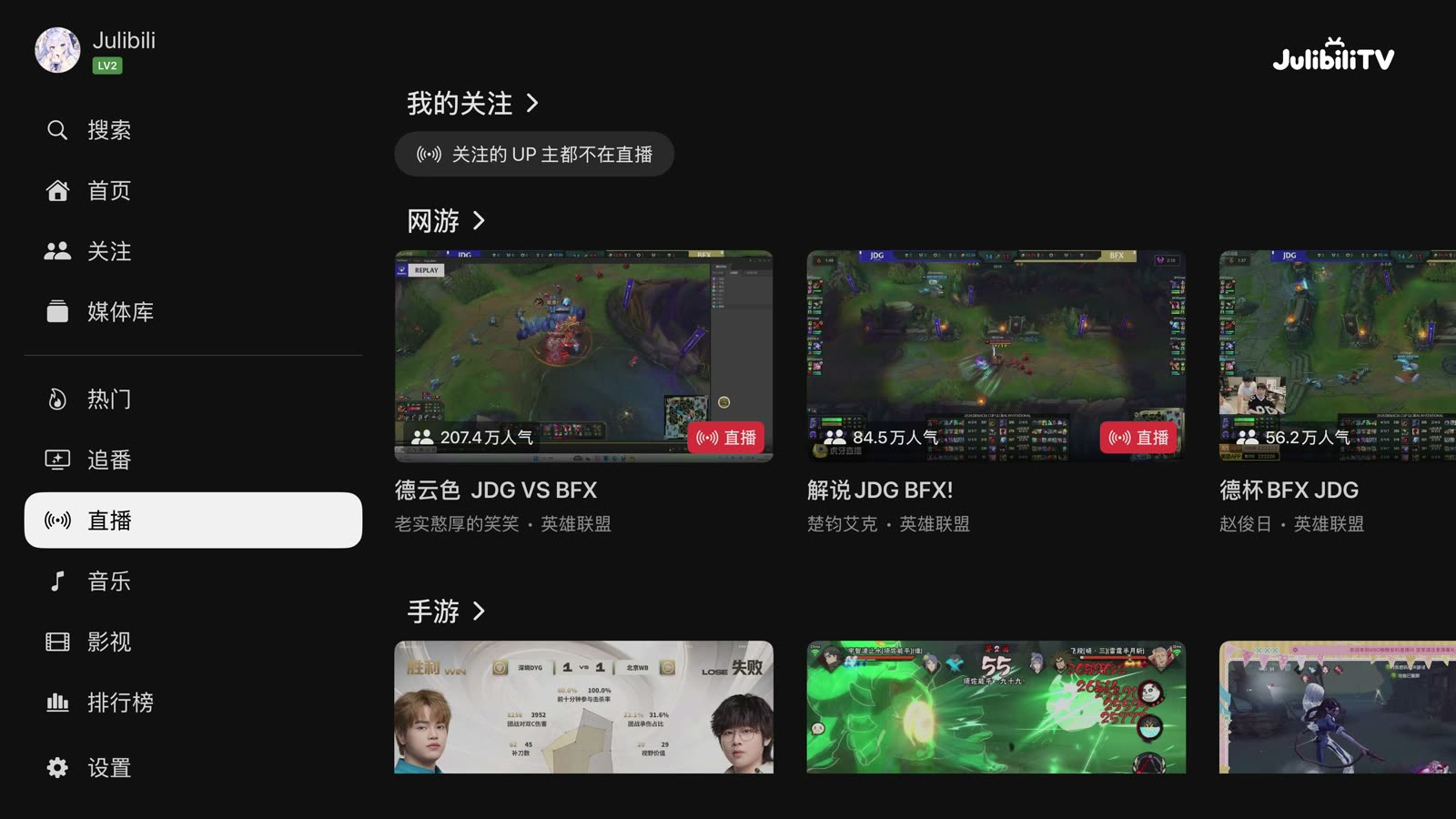 直播分区页面