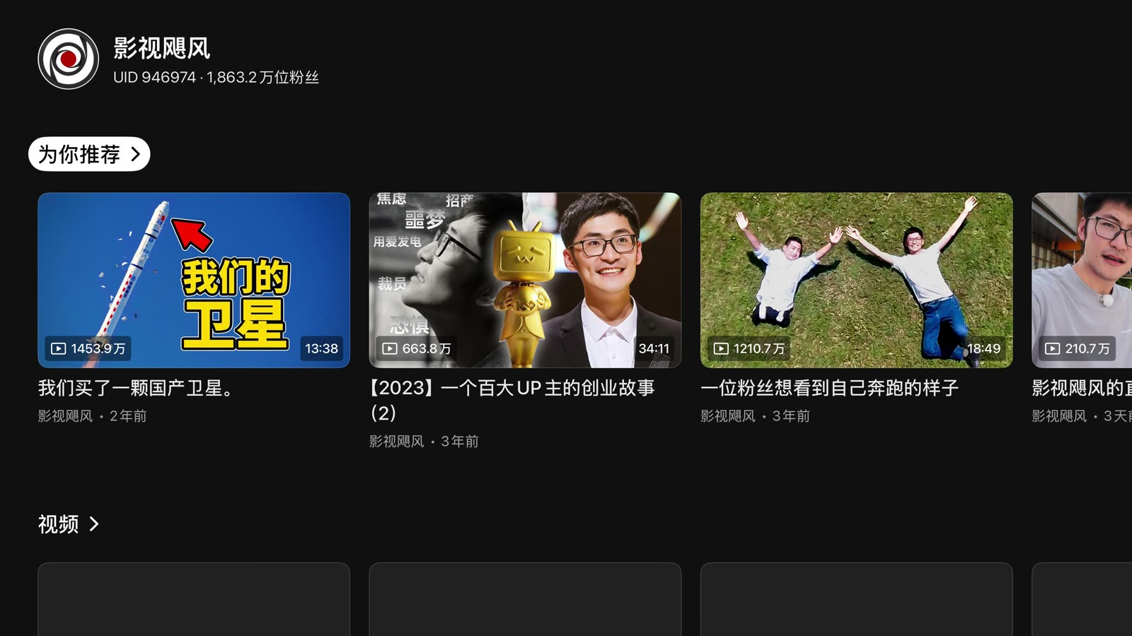UP 主页